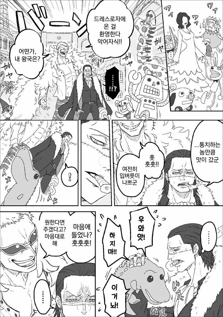 원피스) 크로커다일이 악어 인형을 가지는.manga