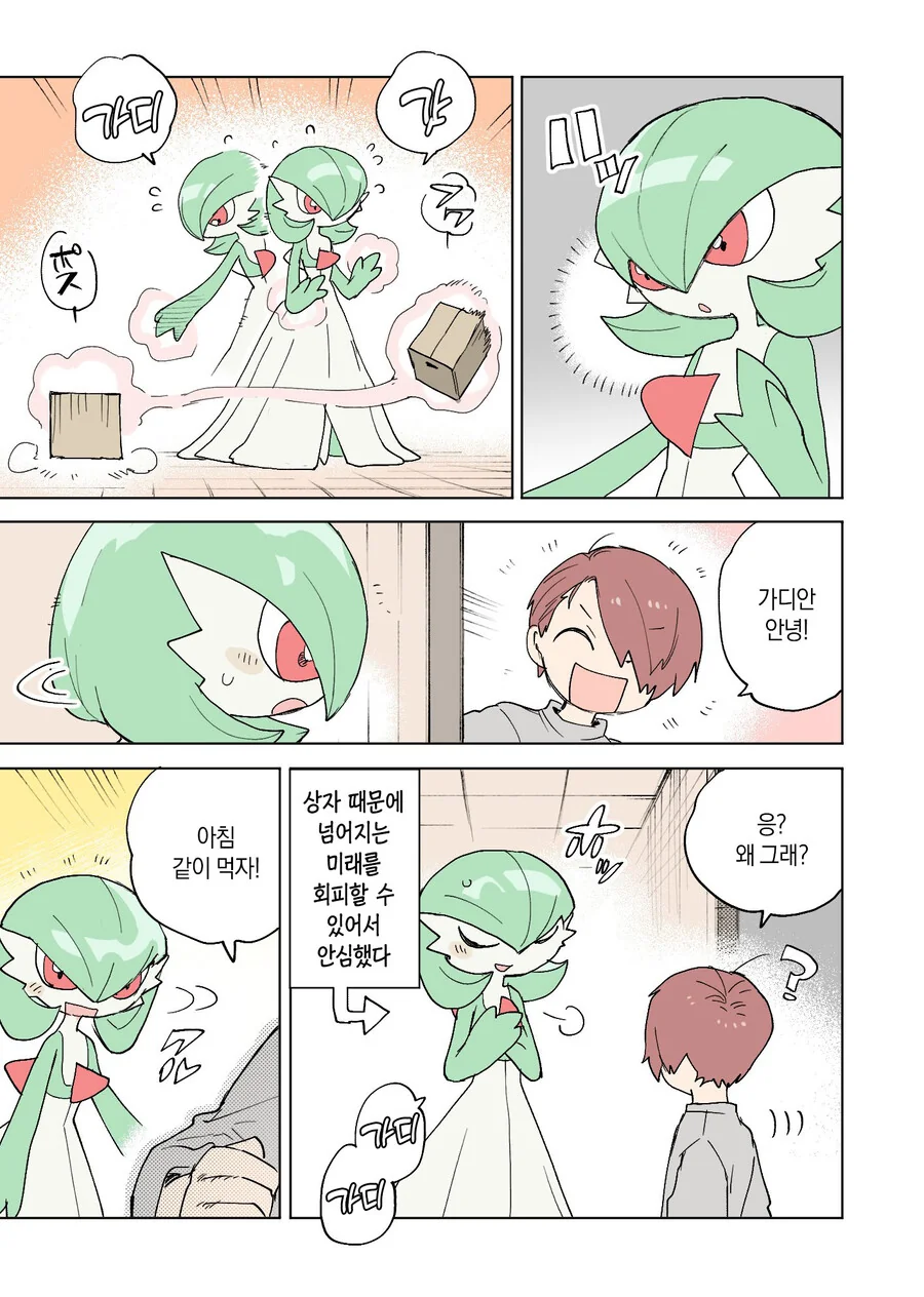 포켓몬) 예지 능력으로 주인을 돕는 가디안.manhwa