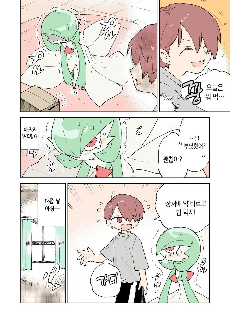 포켓몬) 예지 능력으로 주인을 돕는 가디안.manhwa - 이미지 2