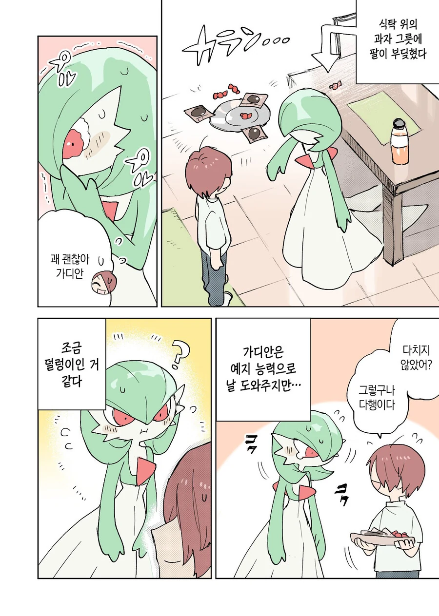 포켓몬) 예지 능력으로 주인을 돕는 가디안.manhwa - 이미지 4