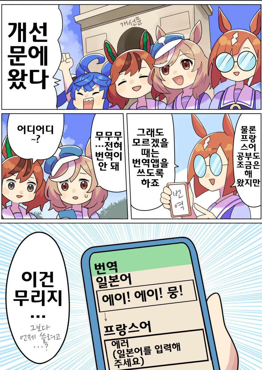 말딸) 번역기가 작동 안되는 만화
