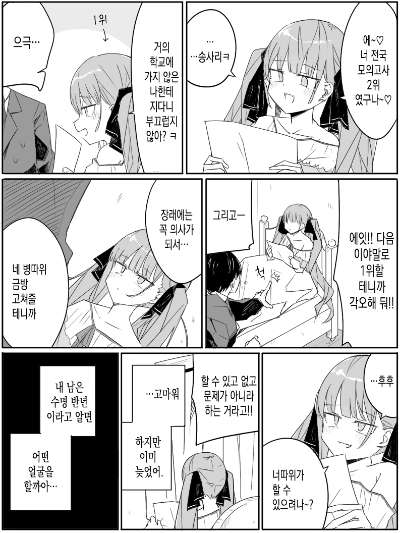 ㅁㅅㄱㅋ를 공부로 이기기 위해 노력하는 만화.manhwa