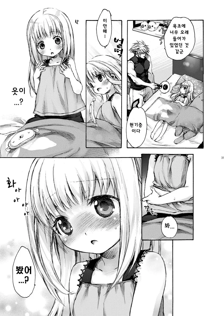 살이쪘다고 생각하는 ㄹㄹ.manga