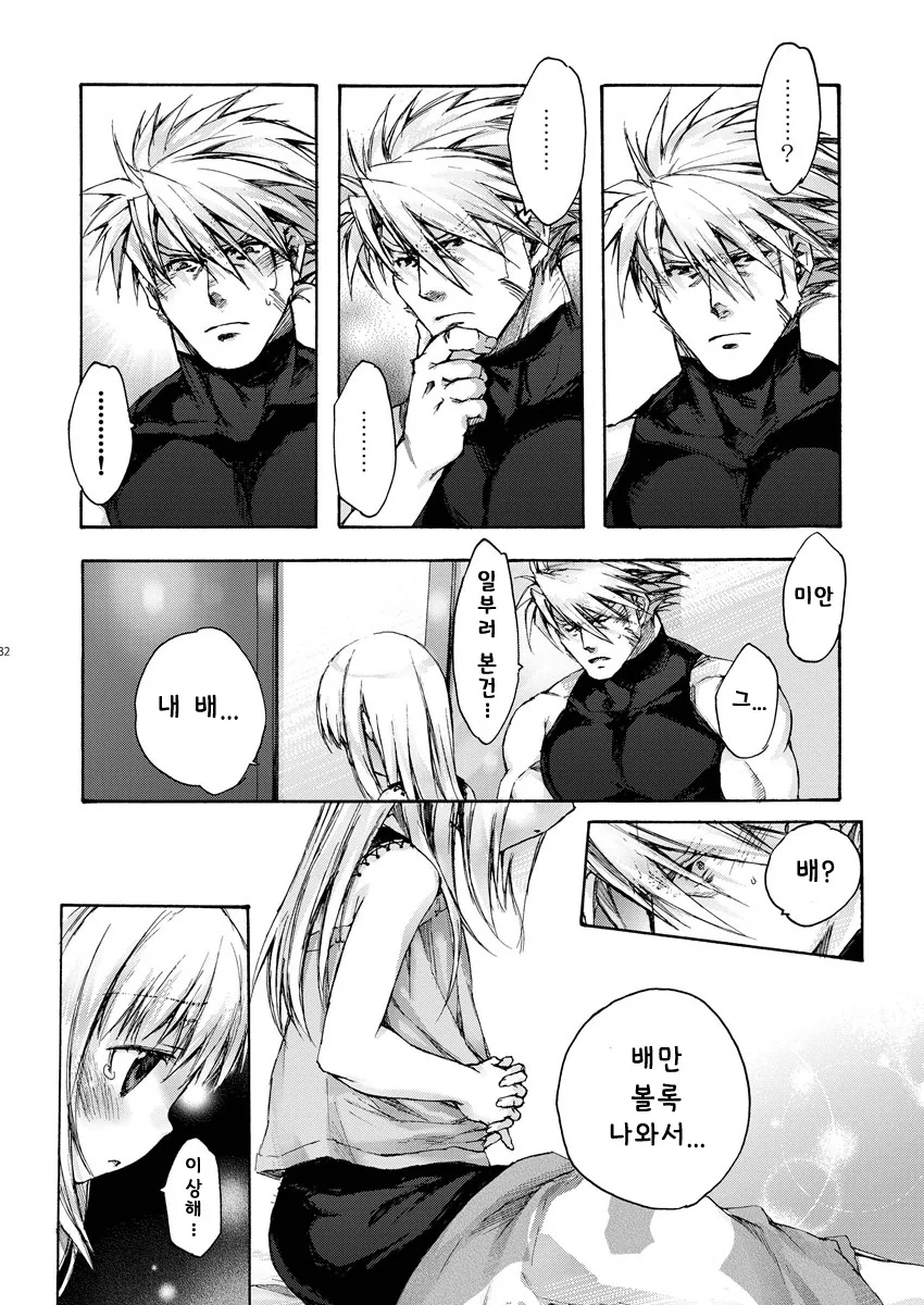 살이쪘다고 생각하는 ㄹㄹ.manga - 이미지 2