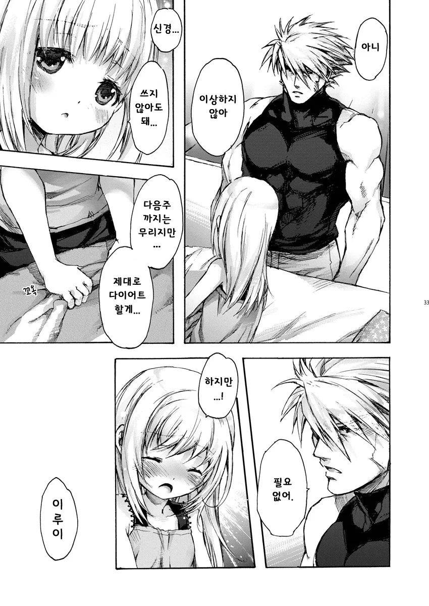 살이쪘다고 생각하는 ㄹㄹ.manga - 이미지 3