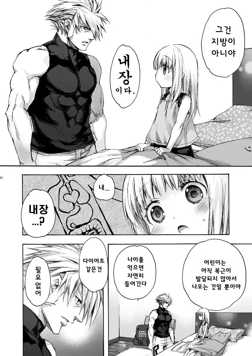 살이쪘다고 생각하는 ㄹㄹ.manga - 이미지 4