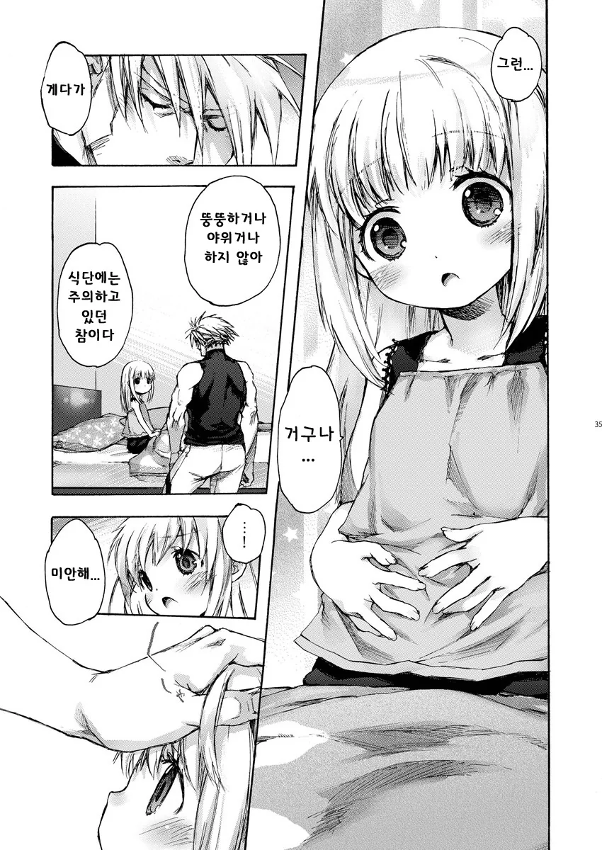 살이쪘다고 생각하는 ㄹㄹ.manga - 이미지 5