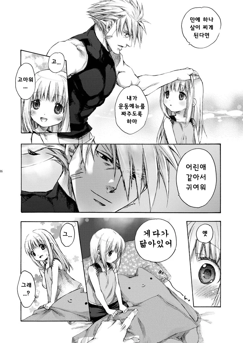 살이쪘다고 생각하는 ㄹㄹ.manga - 이미지 6
