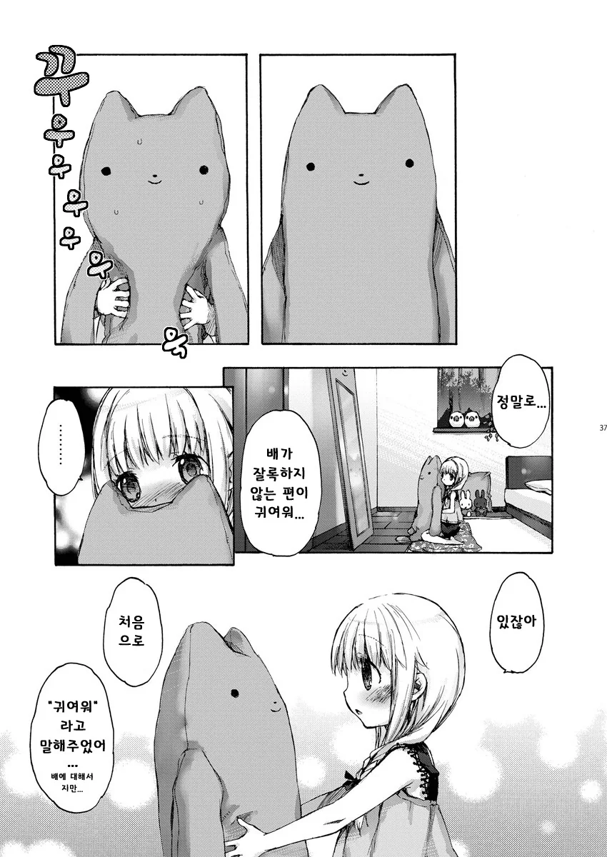 살이쪘다고 생각하는 ㄹㄹ.manga - 이미지 7