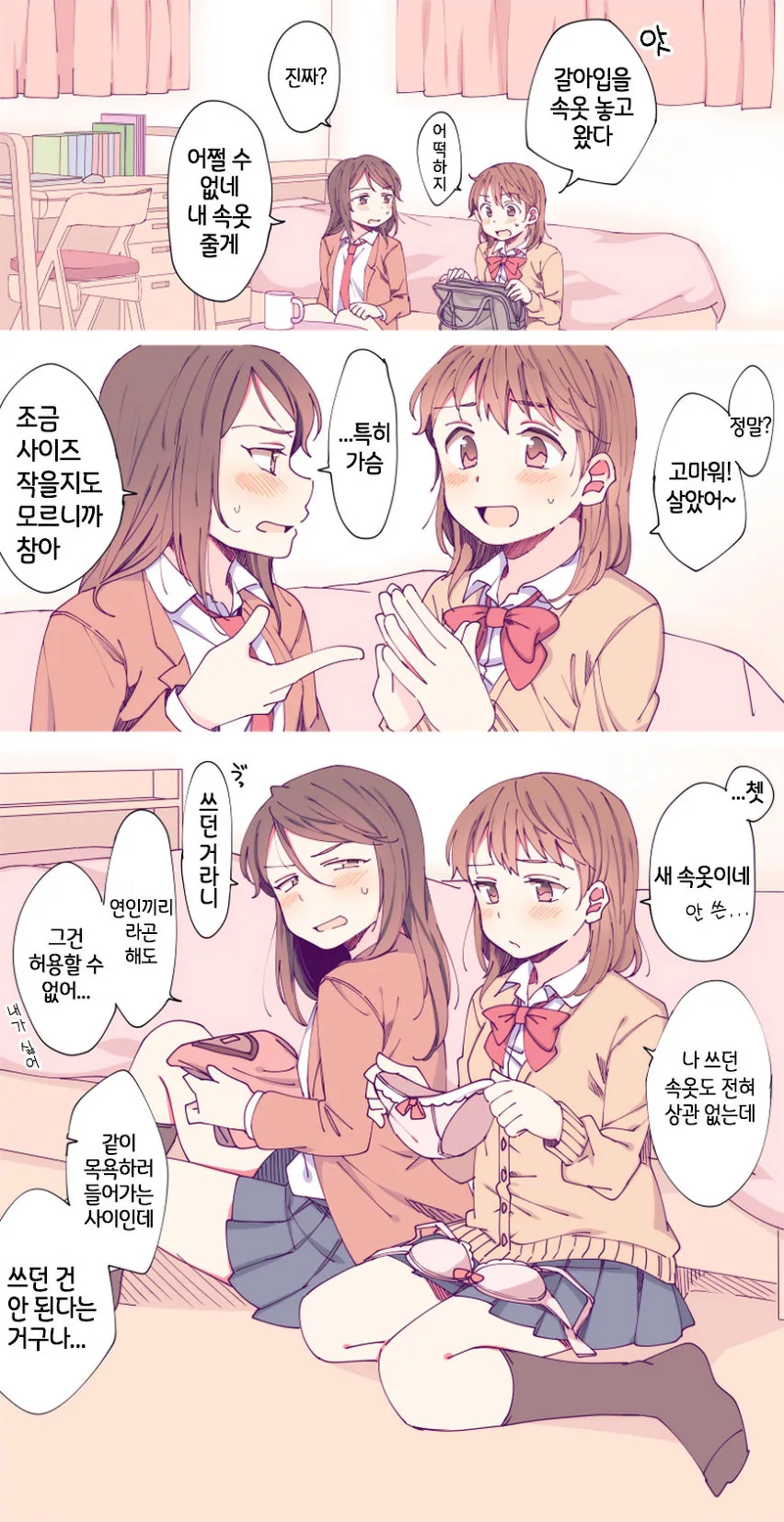 금태양이 끼어들수 없는 순애물.manhwa - 이미지 8