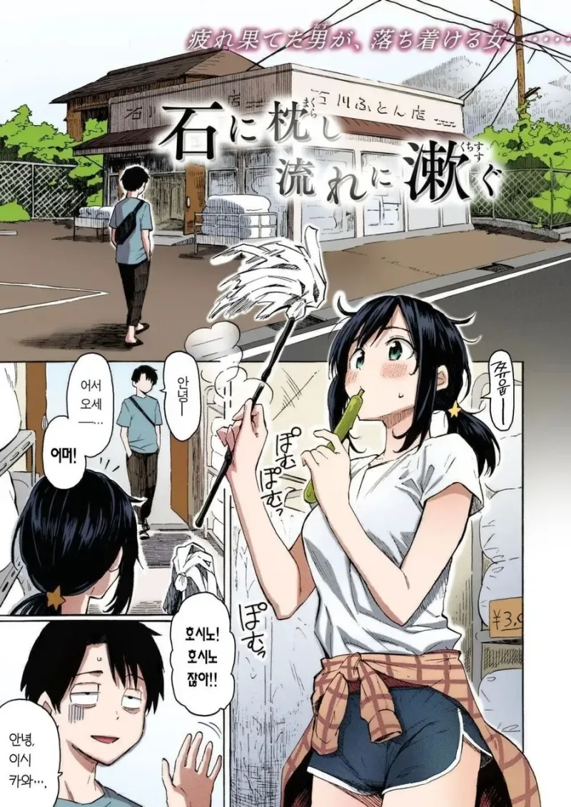 업소아님) 베개영업하는 소꿉친구 만화.manga
