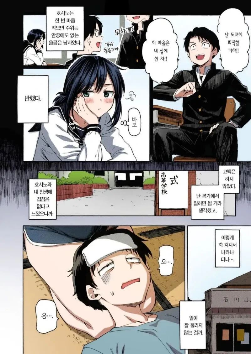 업소아님) 베개영업하는 소꿉친구 만화.manga - 이미지 4