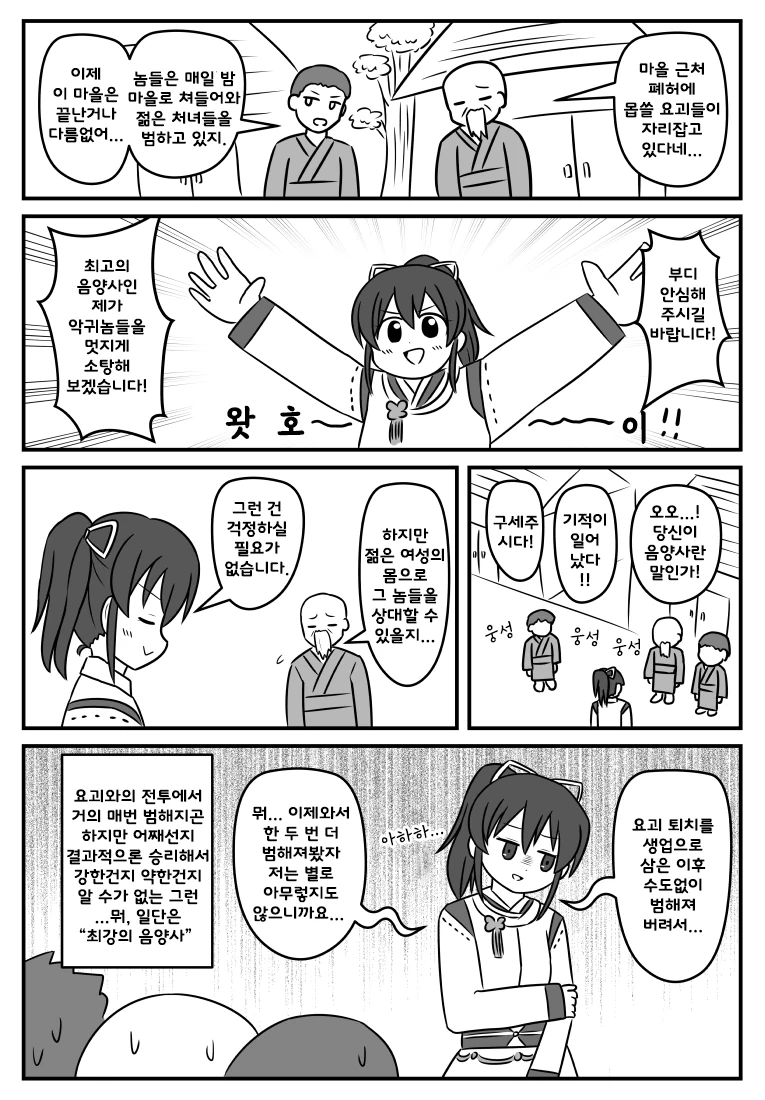 @) 음양사 마스터 미나코.manga