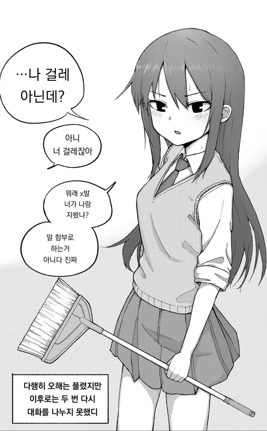 여고생한테 ㄱㄹ라고 하는 만화