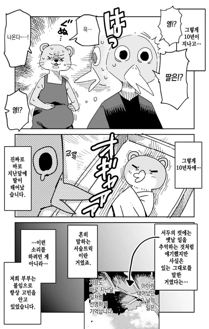 ㄱㅂㅇㅅ출산 만화 (치오의 통학로 작가) - 이미지 5