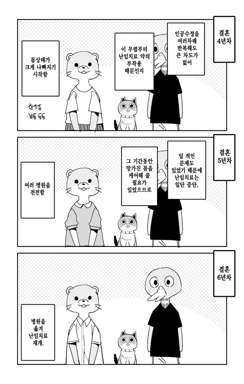 ㄱㅂㅇㅅ출산 만화 (치오의 통학로 작가) - 이미지 7