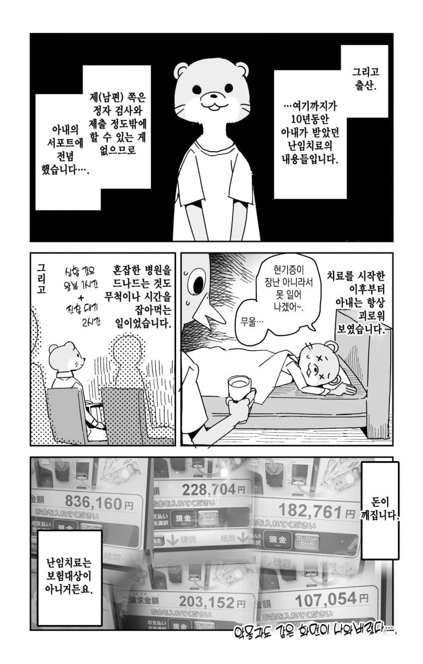 ㄱㅂㅇㅅ출산 만화 (치오의 통학로 작가) - 이미지 9