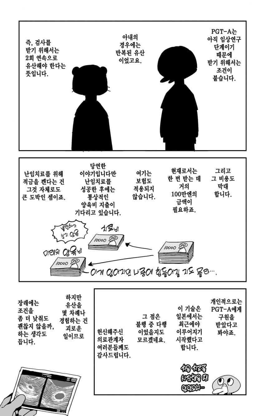 ㄱㅂㅇㅅ출산 만화 (치오의 통학로 작가) - 이미지 11