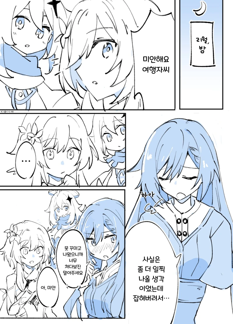 원신)각청이랑 데이트하는.manhwa