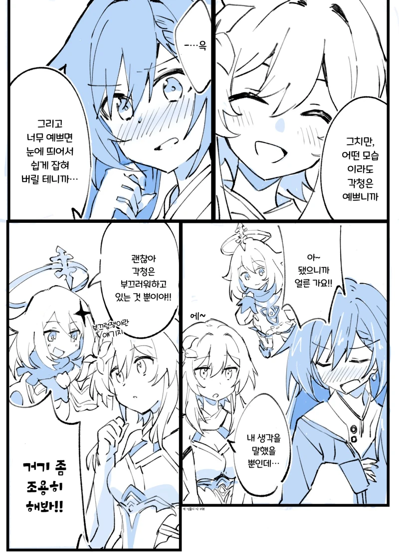 원신)각청이랑 데이트하는.manhwa - 이미지 2