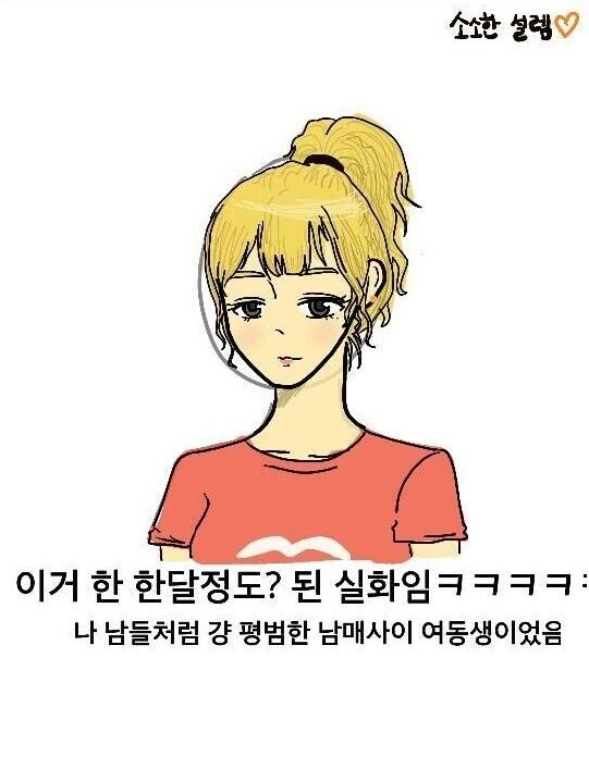 똥 보여주고 남자친구 생긴 썰.manhwa