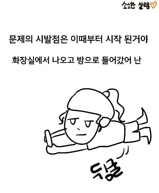 똥 보여주고 남자친구 생긴 썰.manhwa - 이미지 5