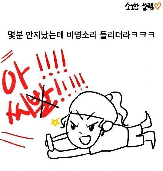 똥 보여주고 남자친구 생긴 썰.manhwa - 이미지 6
