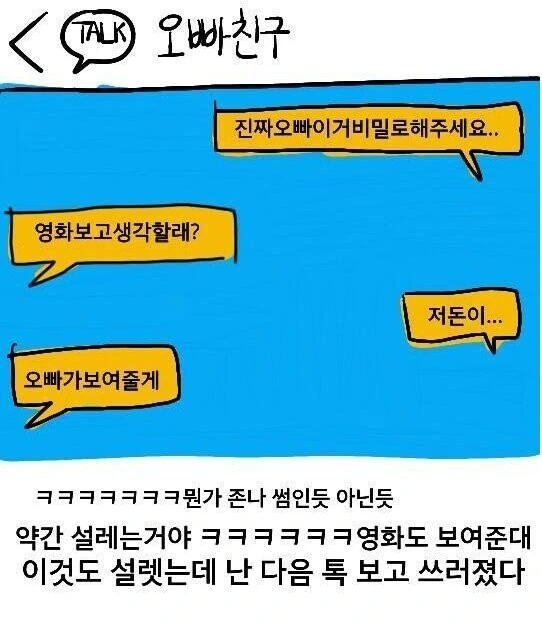 똥 보여주고 남자친구 생긴 썰.manhwa - 이미지 14
