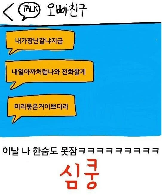똥 보여주고 남자친구 생긴 썰.manhwa - 이미지 15