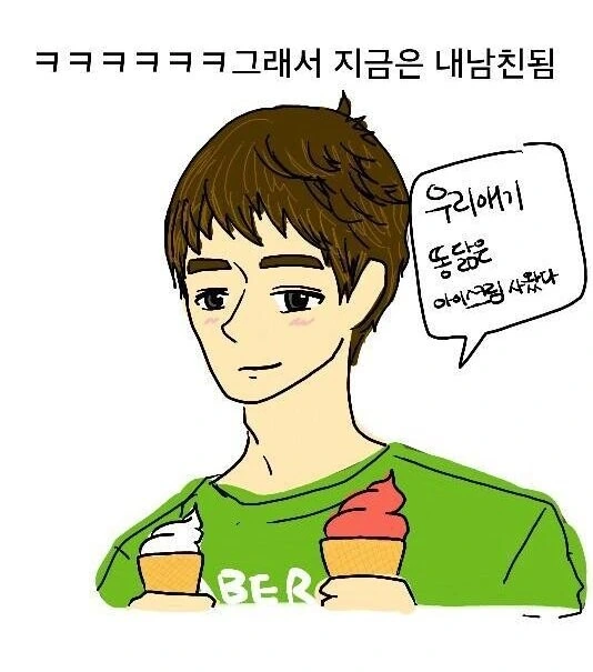 똥 보여주고 남자친구 생긴 썰.manhwa - 이미지 16