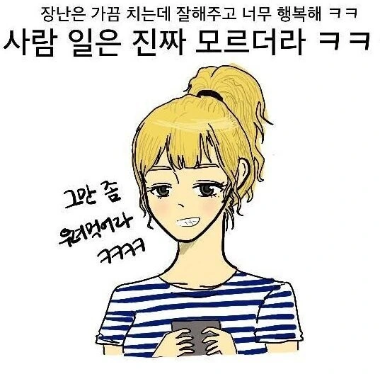 똥 보여주고 남자친구 생긴 썰.manhwa - 이미지 17