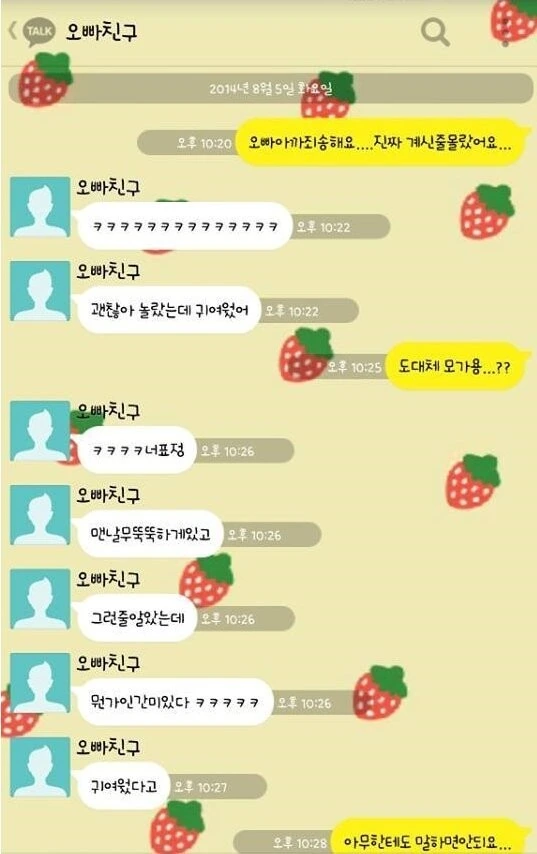 똥 보여주고 남자친구 생긴 썰.manhwa - 이미지 18