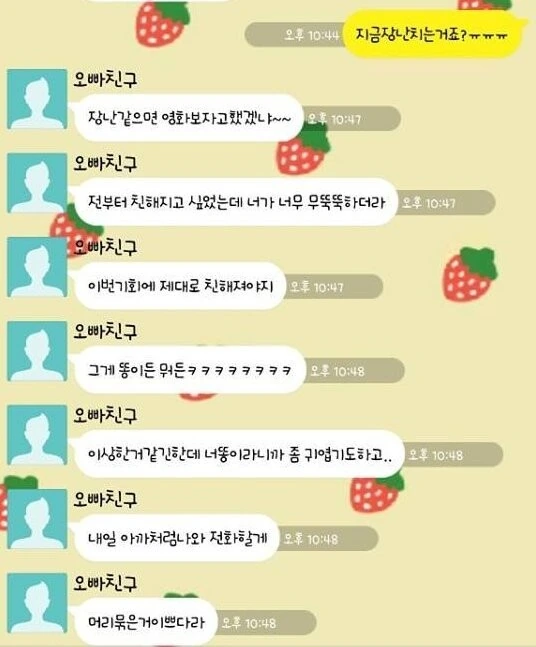 똥 보여주고 남자친구 생긴 썰.manhwa - 이미지 19