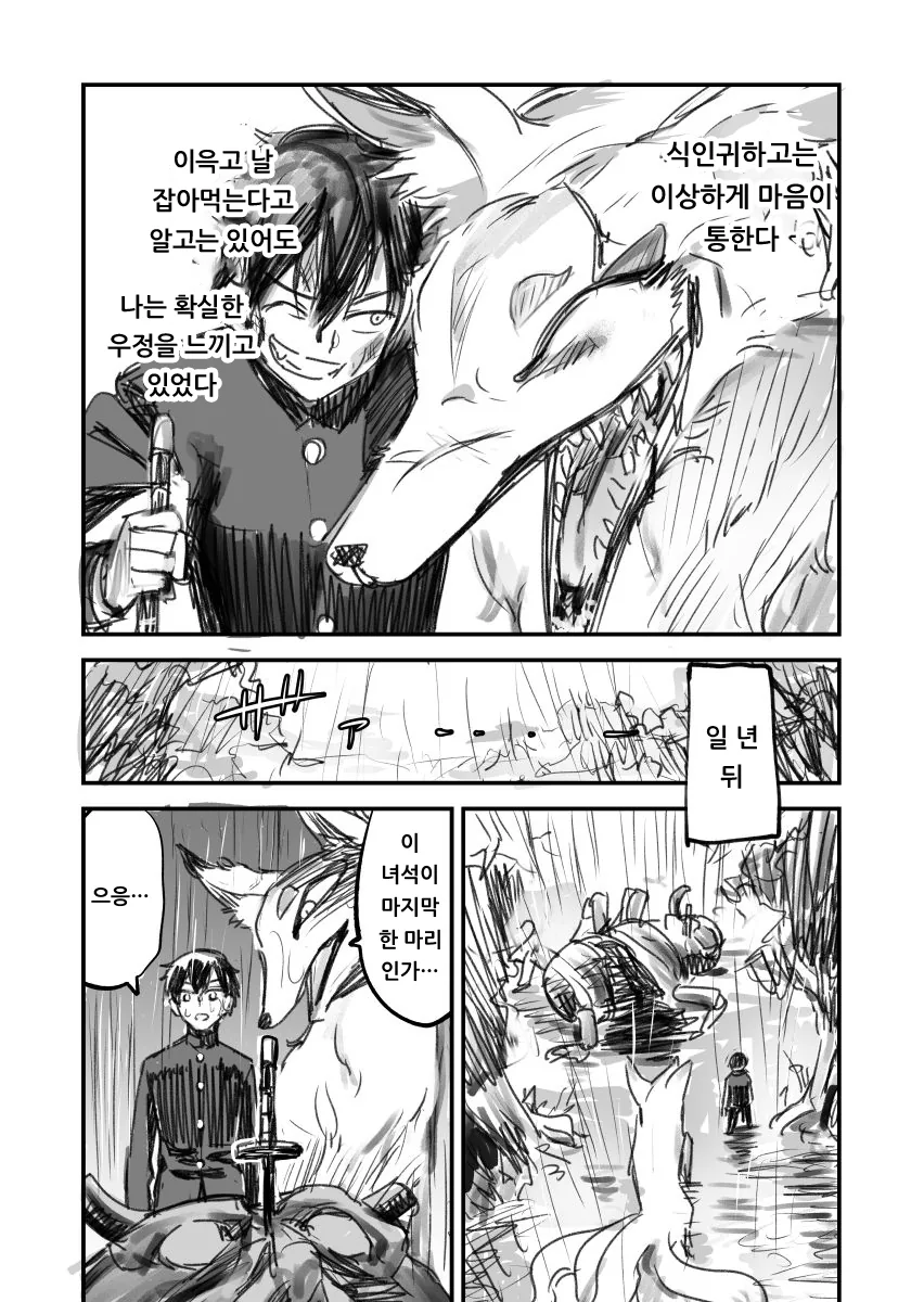 여우 요괴한테 잡아먹히는 만화.manga - 이미지 3