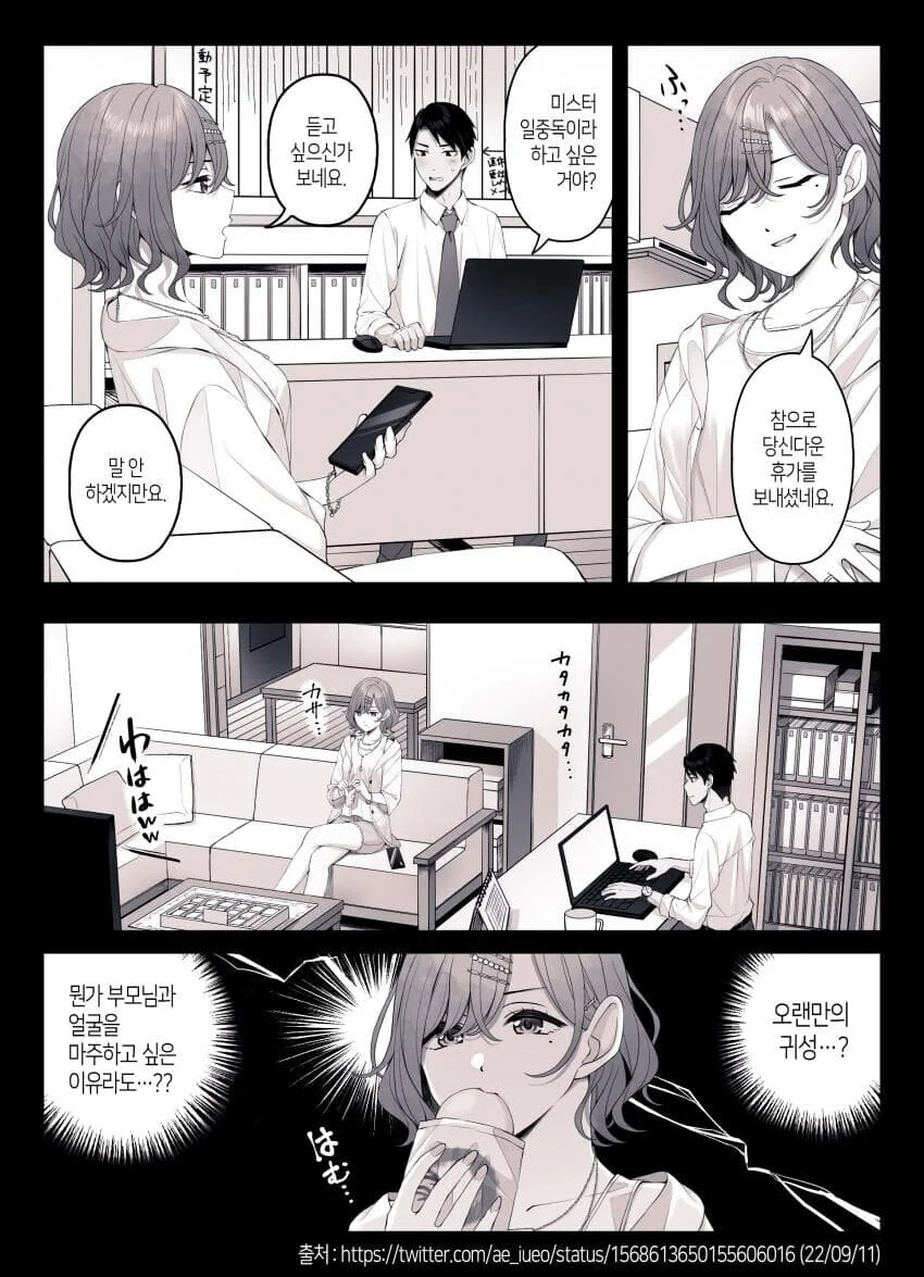 @) 고향 다녀온 프로듀서.manga - 이미지 2