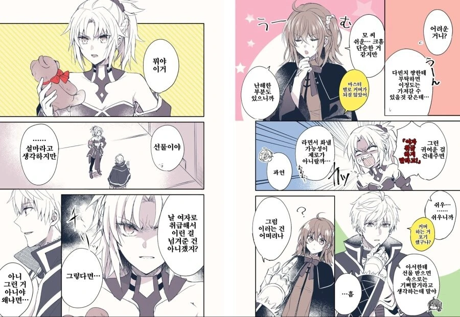 fgo) 프로토 아서가 못드에게 선물주는 만화 - 이미지 2