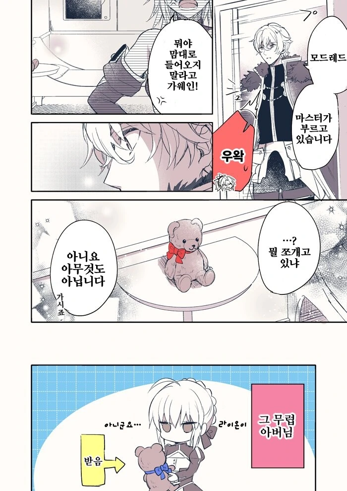 fgo) 프로토 아서가 못드에게 선물주는 만화 - 이미지 4