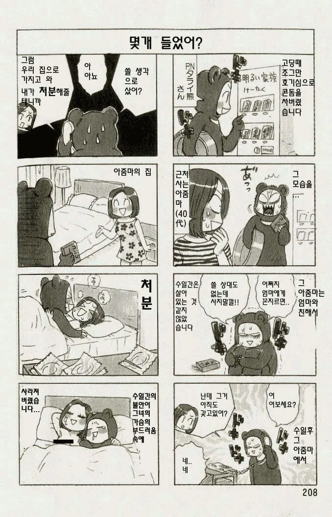 ㅋㄷ 처분하는 만화.manhwa