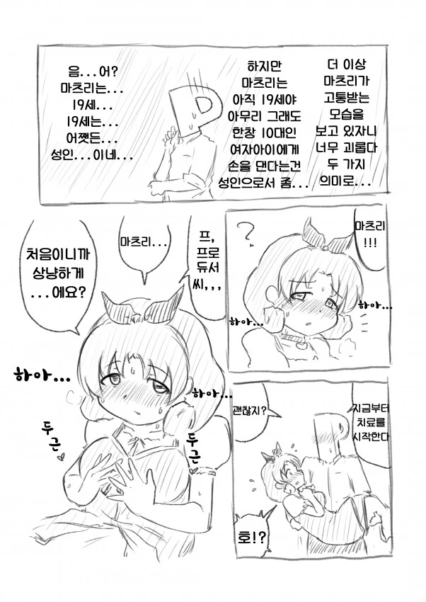[@] 걸리면 ㅇㅅ 해야하는 바이러스.manhwa - 이미지 2