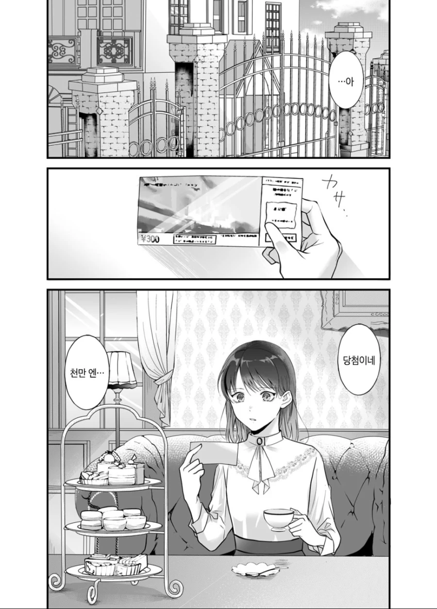 복권 천만엔에 당첨된 여고생 만화.manhwa