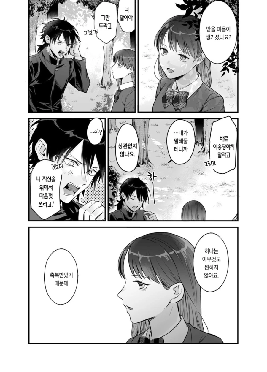 복권 천만엔에 당첨된 여고생 만화.manhwa - 이미지 7