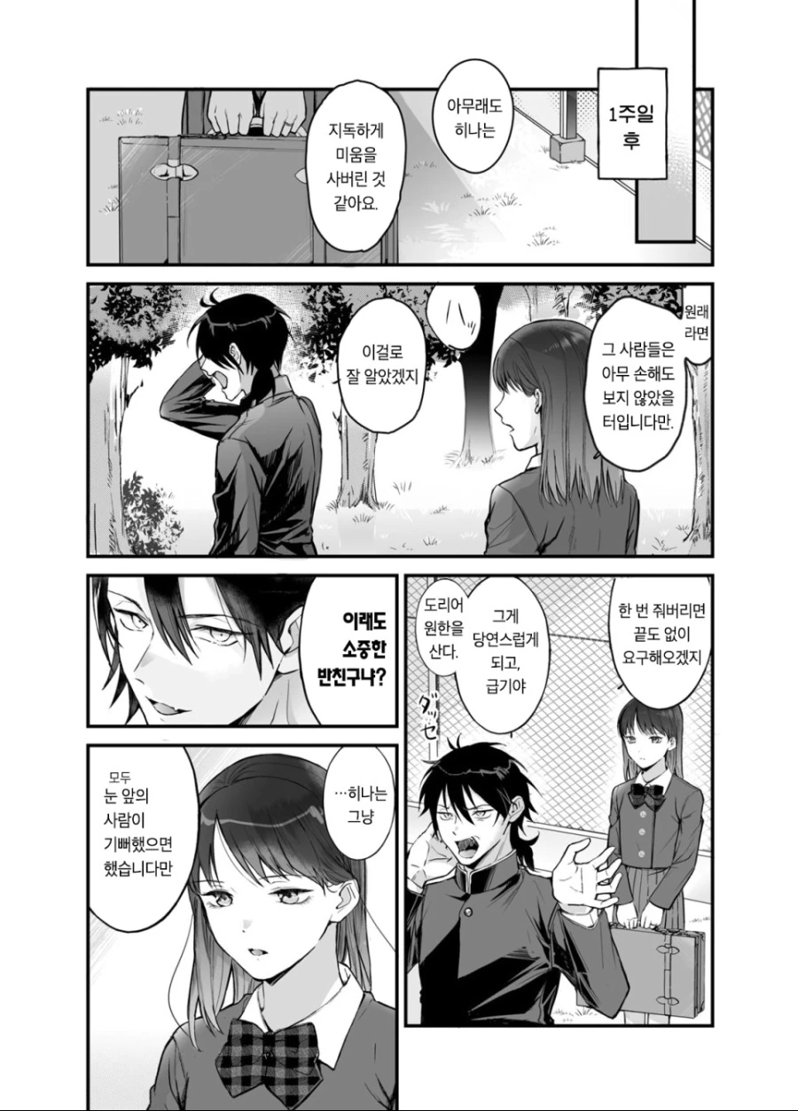 복권 천만엔에 당첨된 여고생 만화.manhwa - 이미지 10