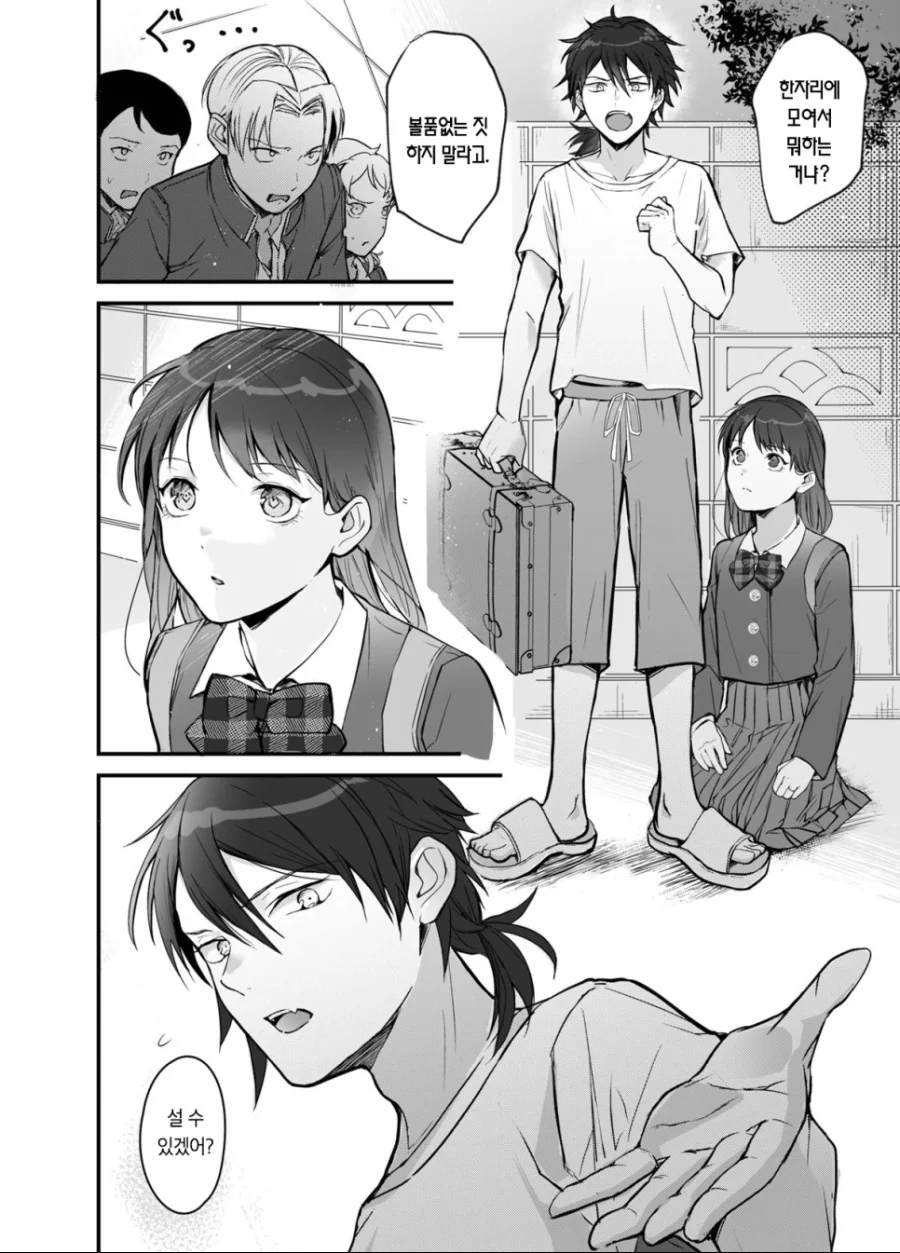 복권 천만엔에 당첨된 여고생 만화.manhwa - 이미지 20