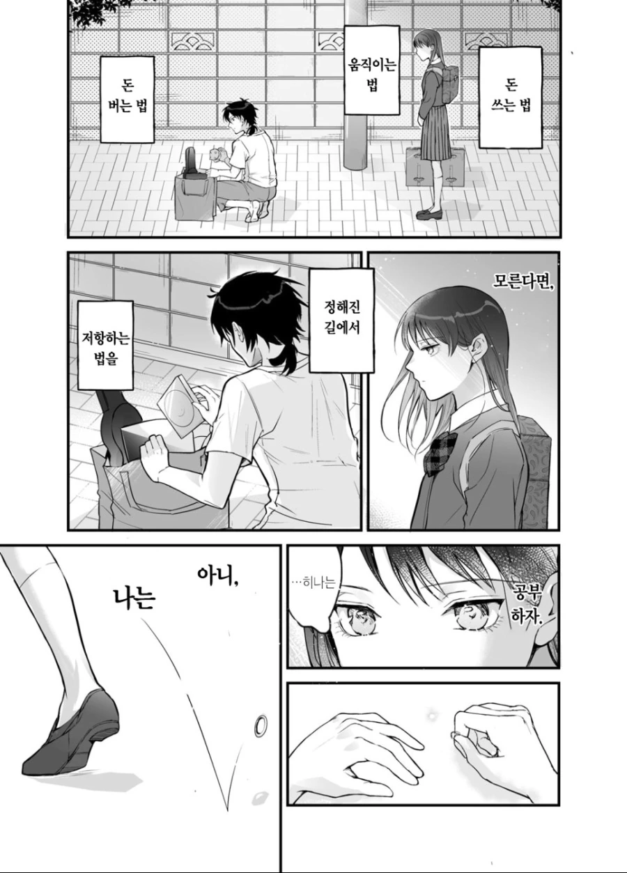 복권 천만엔에 당첨된 여고생 만화.manhwa - 이미지 25