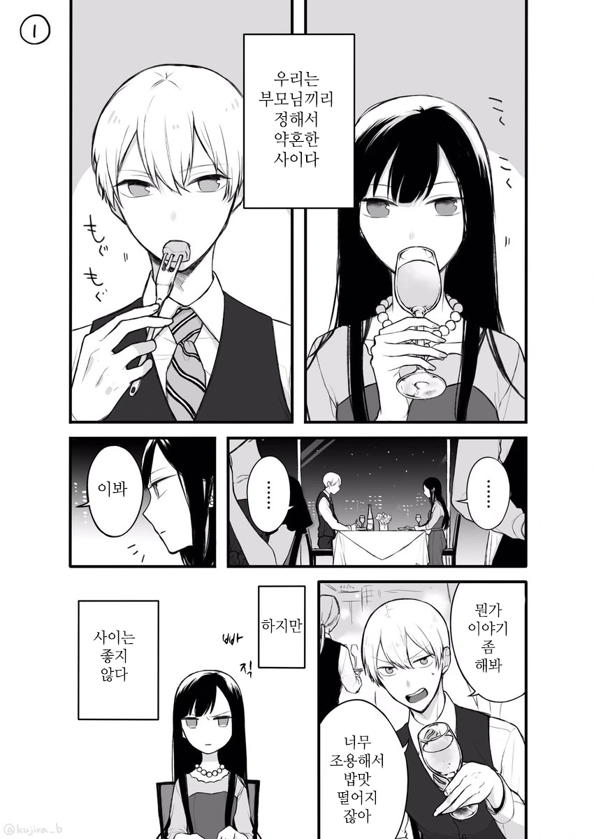 사랑없이 만나는 약혼관계.manwha