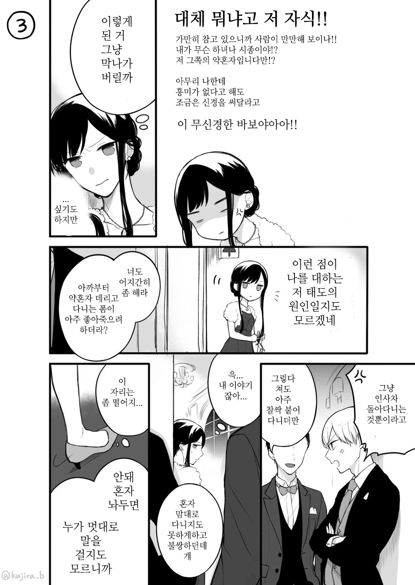 사랑없이 만나는 약혼관계.manwha - 이미지 7