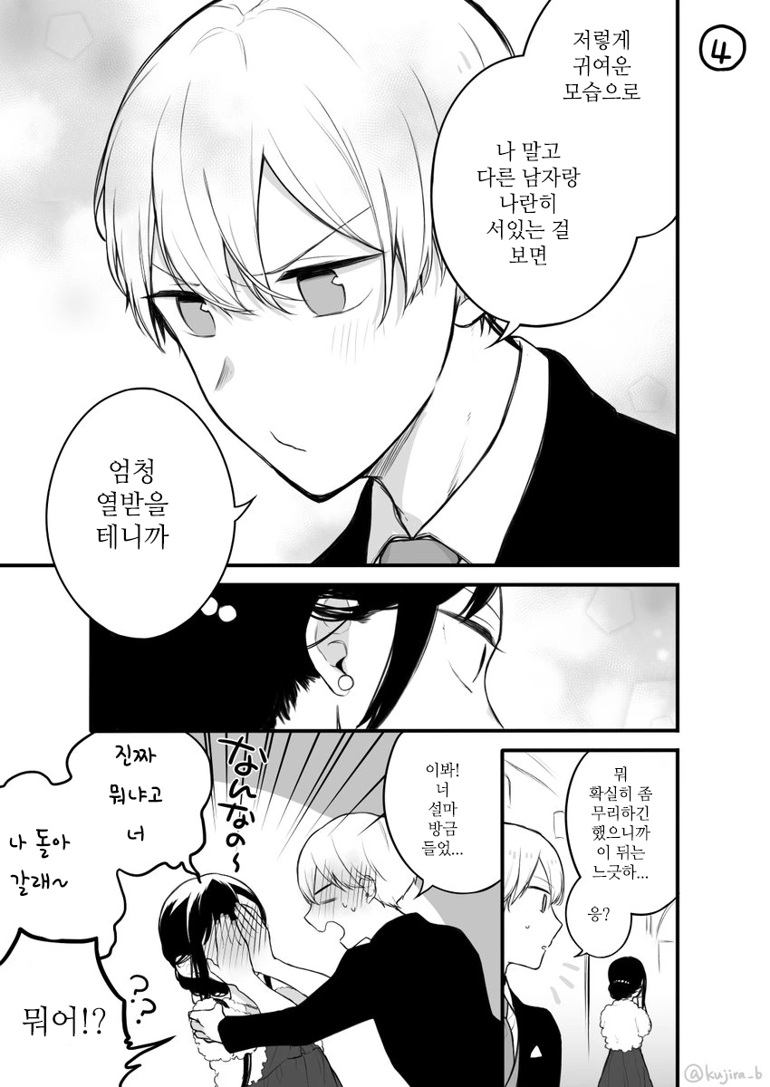 사랑없이 만나는 약혼관계.manwha - 이미지 8