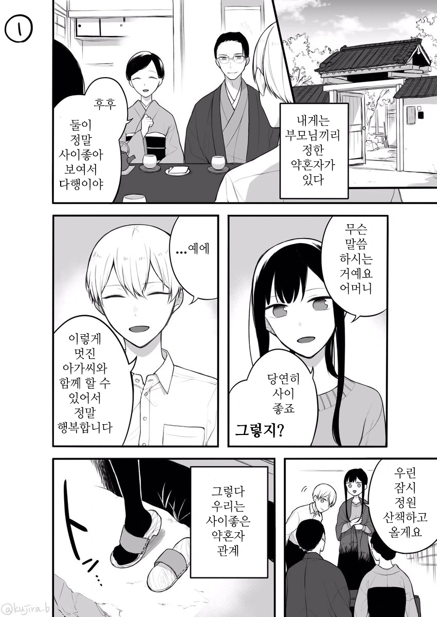 사랑없이 만나는 약혼관계.manwha - 이미지 9