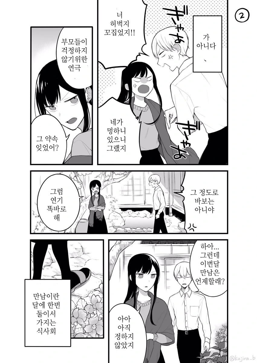 사랑없이 만나는 약혼관계.manwha - 이미지 10