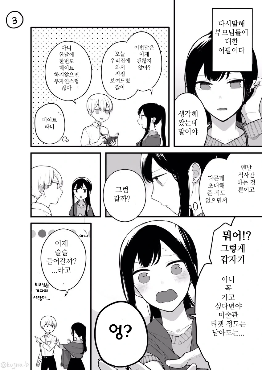 사랑없이 만나는 약혼관계.manwha - 이미지 11